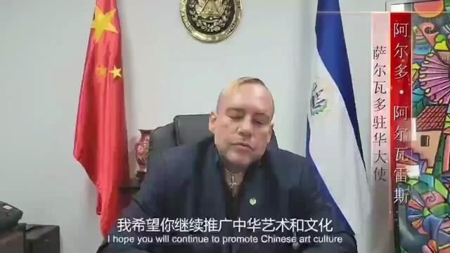 萨尔瓦多共和国驻华大使 阿尔多阿尔瓦雷斯