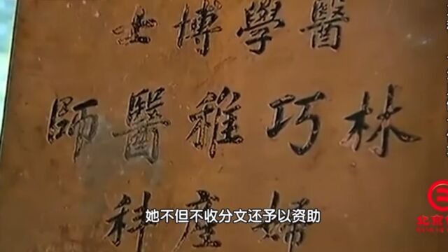 1941年协和医院关停,她为了帮助穷困百姓,办起了私人诊所