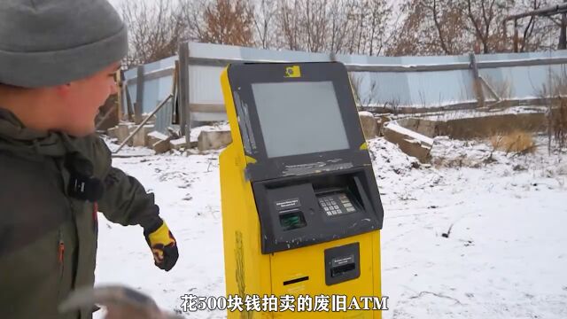 废弃的ATM,能开出多少钱?