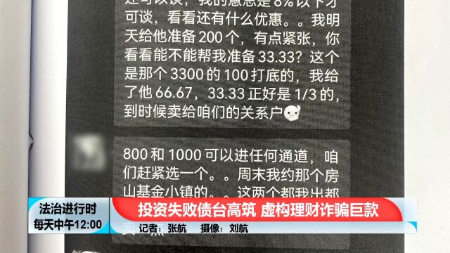 北京奇案:高级海归投资失败债台高筑 虚构理财诈骗200万元