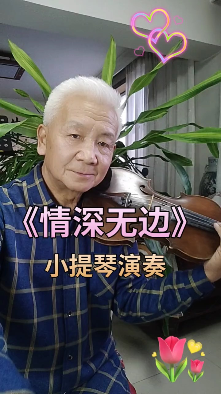 甘肃酒泉 赵永彬演奏《情深无边》