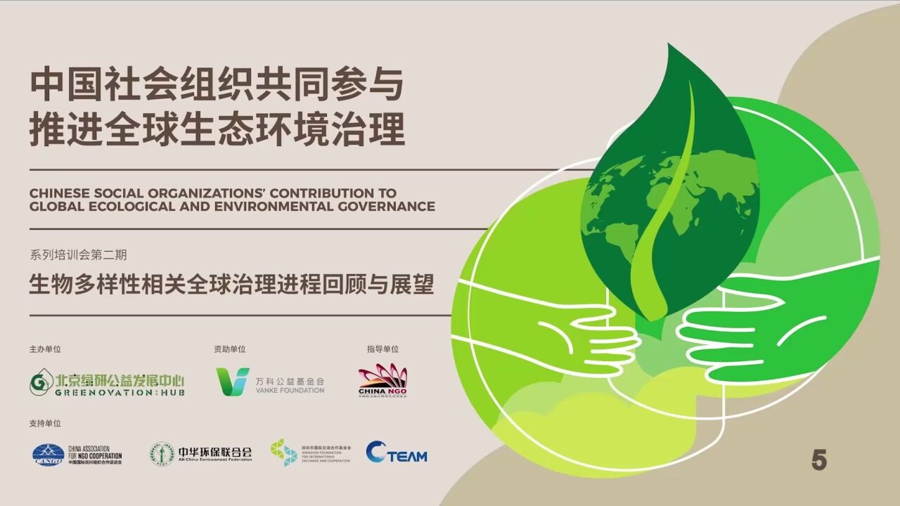 社会组织走出去-可持续发展国际进程系列-第二期-05_腾讯视频