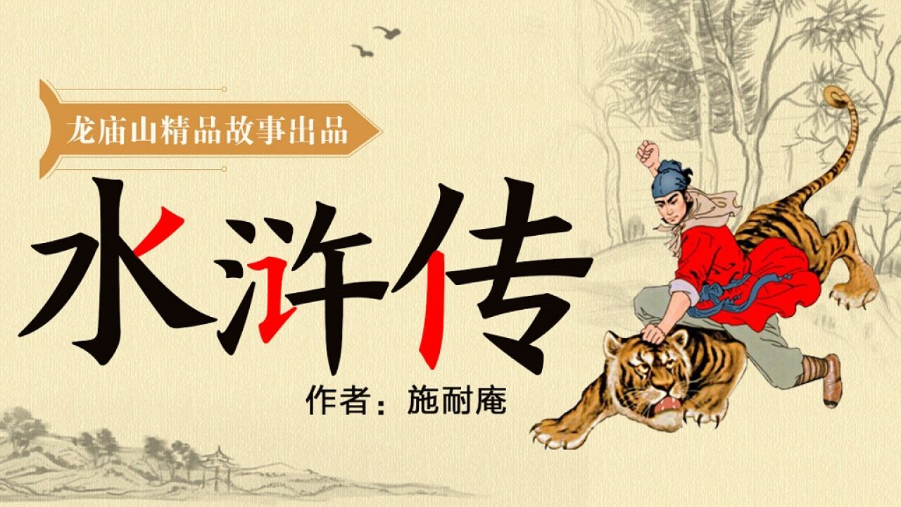 水浒传第062集 十字坡武二郎大战孙二娘_高清1080p在线观看平台_腾讯