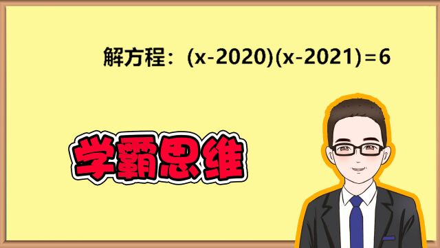 中考必刷!巧解一元二次方程.