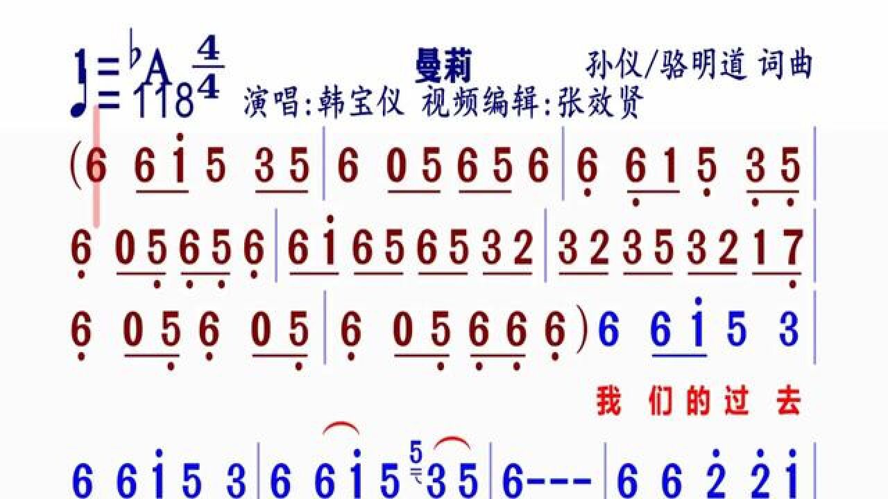 韩宝义演唱的《曼莉》#简谱视唱