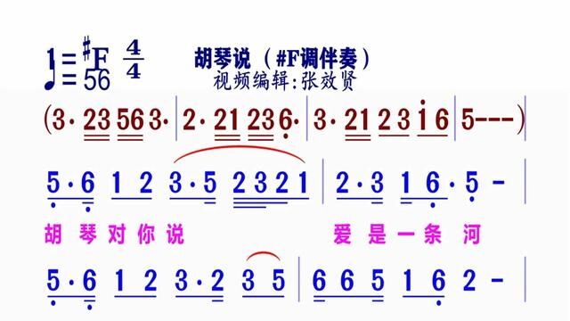 原版伴奏《胡琴说》#简谱视唱