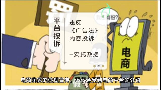 电商控价,违反《广告法》投诉