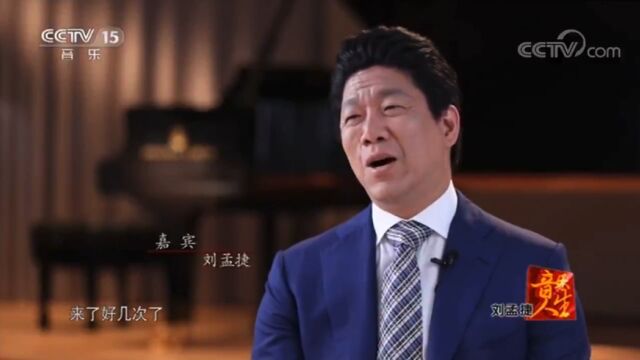 《音乐人生刘孟捷》20171106