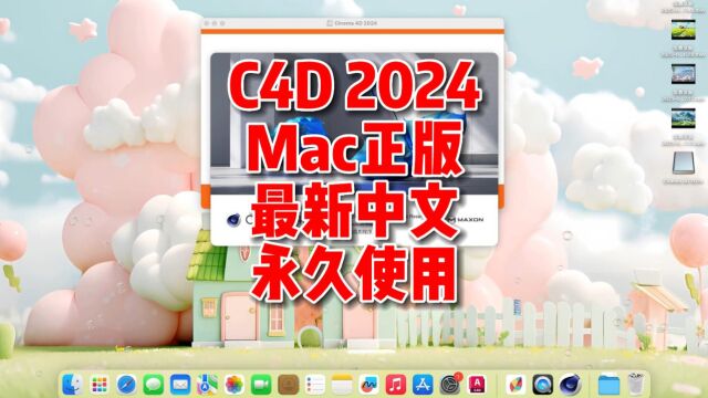 C4D2024mac下载,Cinema4D 2024 Mac正版中文下载,支持M1M2永久使用.