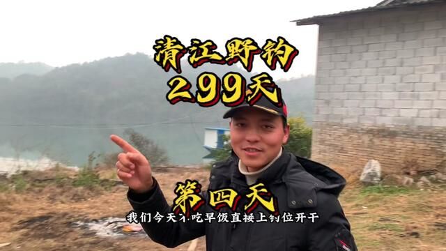 清江野钓299天第四天.我们的基地正在逐渐形成,美好的生活就要来啦.#钓鱼 #小农人钓鱼