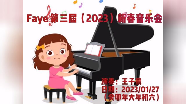 Faye第三届(2023)新春音乐会