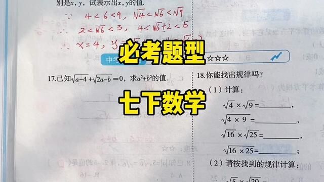 七下数学必考题型#七年级数学 #七下数学 有课本习题视频的讲解课程哦!