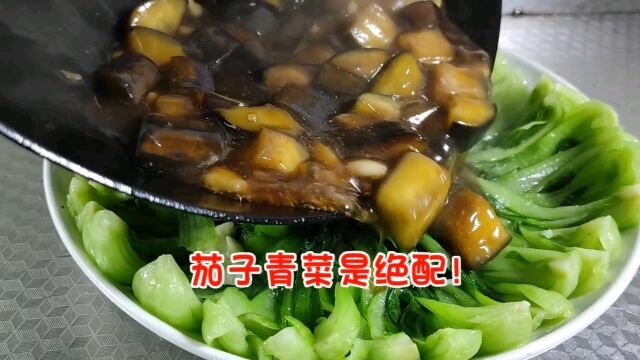 8686出美味,茄子青菜是绝配,简单易学又实惠