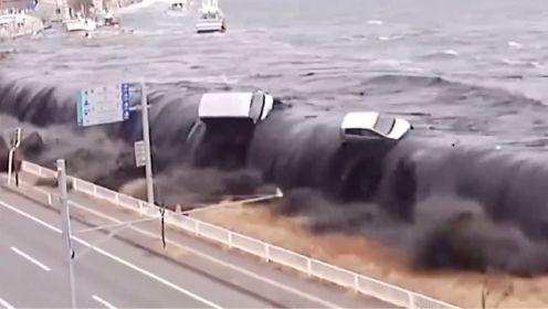 2011年日本9.1级大地震真实影像，巨大海啸吞噬一切，威力远超原子弹