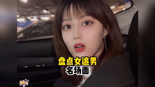盘点女追男名场面,男生在外面一定要学会好好保护自己,太可怕了_高清1080P在线观看平台_腾讯视频