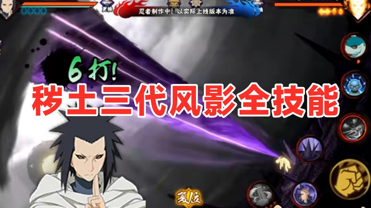 秽土三代风影全技能爆料,控制砂铁各种攻击,奥义效果是真帅!