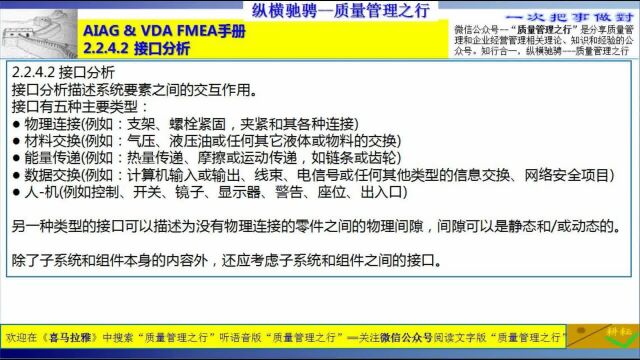 38 2.2.4.2 接口分析 FMEA手册培训 质量管理 质量工具