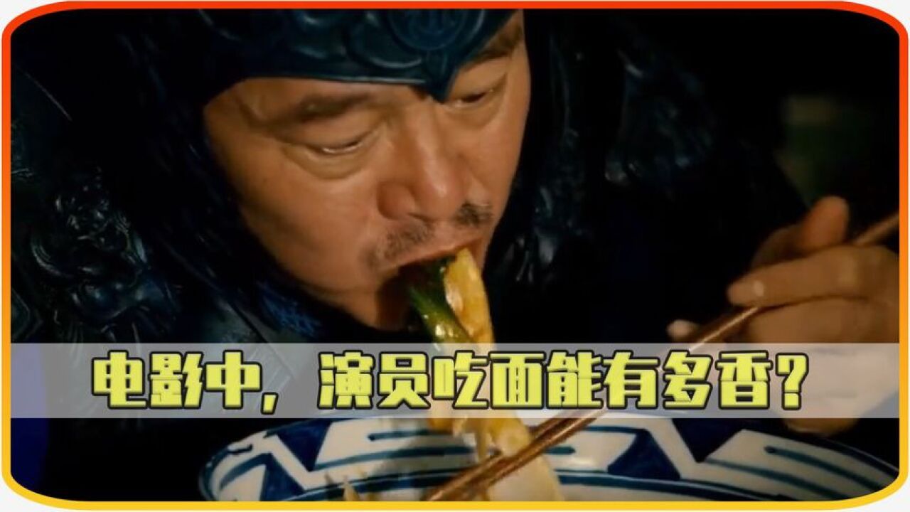 演员吃面有多香?张嘉译油泼面一碗接一碗,他才是吃面表演鼻祖_高清1080P在线观看平台_腾讯视频