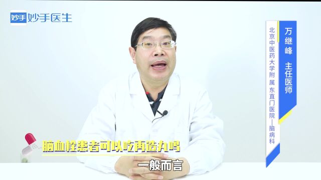 脑血栓患者可以吃再造丸吗?