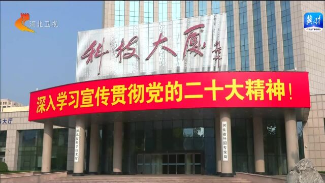 河北省启动科技创新智库征集工作