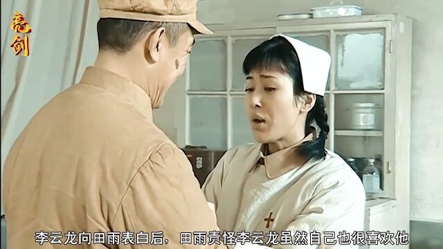 李云龙上门提亲,田墨轩翻脸比翻书还快,坚决不同意