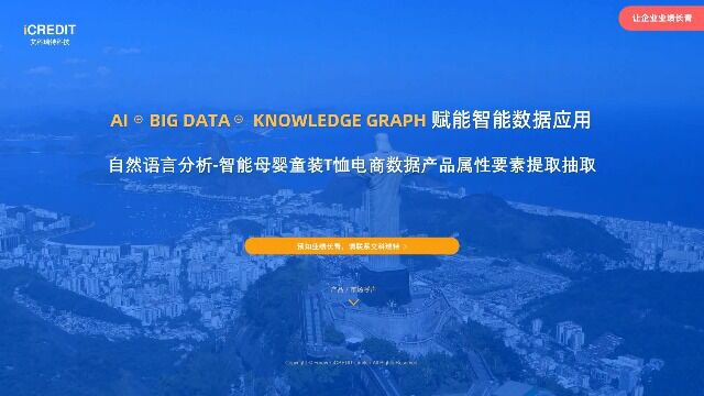 自然语言分析智能母婴童装T恤电商数据产品属性要素提取抽取艾科瑞特科技(iCREDIT)