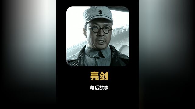 亮剑:怪不得李云龙这么怕旅长,他的原型人物比主角加起来都牛#亮剑 #陈赓 #好剧推荐