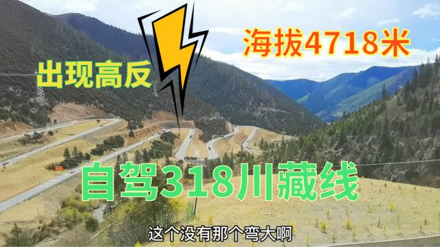 女司机床车自驾川藏线,翻越卡子拉山海拔4718米,出现高反!