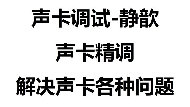 345.用酷狗繁星直播伴侣直播连麦没声音如何解决