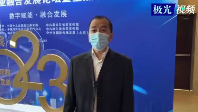 第二届中国(哈尔滨)新闻出版产业融合发展论坛暨重点项目推介会在哈尔滨举行