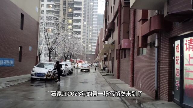 来石家庄的第二天,继续冒雪去做兼职