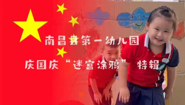 南昌县第一幼儿园