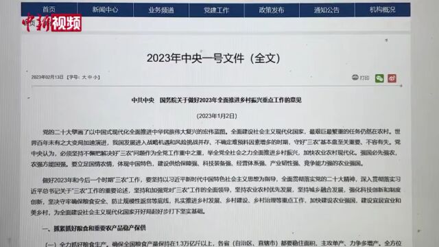 央媒眼中的吉林(2023.2.23)︱坚决扛稳粮食安全重任 努力在构建新发展格局上实现新突破