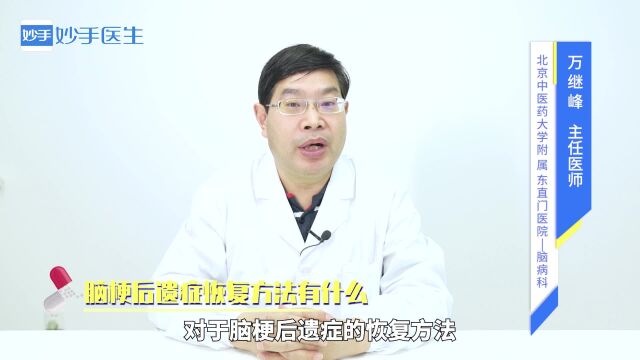 脑梗后遗症恢复方法有什么?