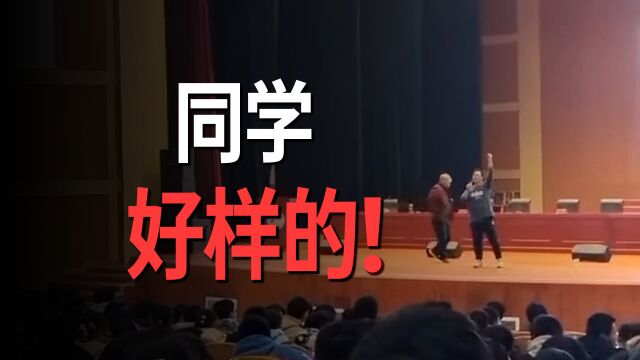 某专家宣传功利主义被学生轰下台,学生:我们学习是为了中华民族的伟大复兴!