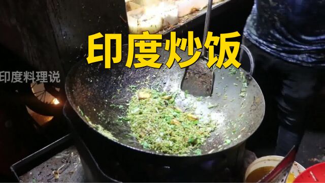 印度绿色风油精炒饭,天然有营养