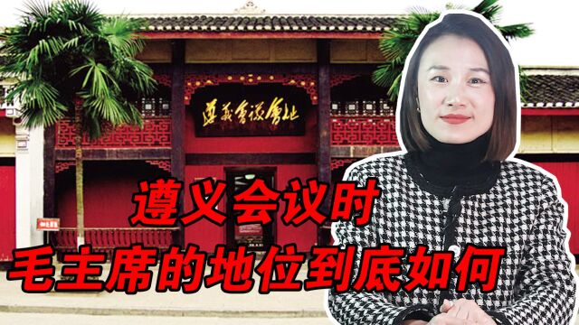 毛主席在我党我军的领导地位,到底是在什么时候确立的