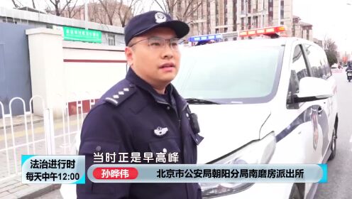 北京警察巡逻时看到：有人正拼命招手喊救命