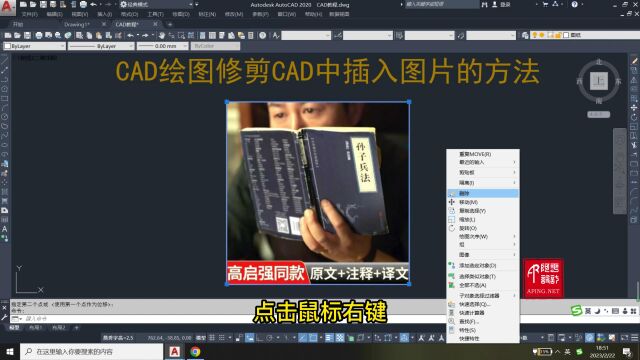 CAD绘图修剪CAD中插入图片的方法