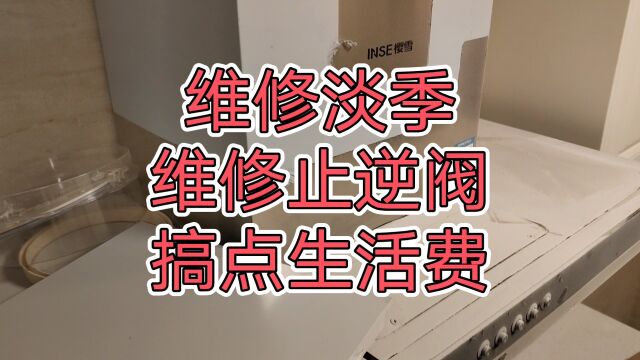 油烟机止逆阀安装