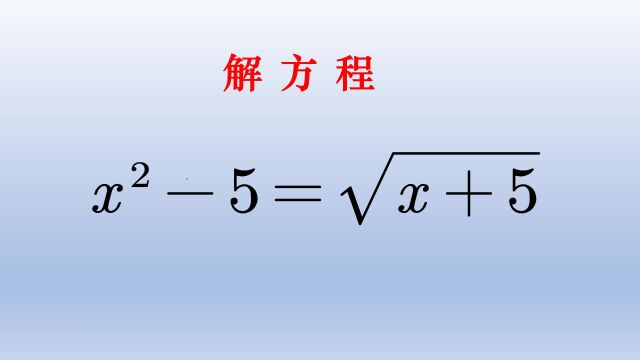 初中数学解方程,换元法的经典题,掌握了以后解类似题就简单了