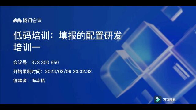 小云低码平台:填报的配置研发培训一