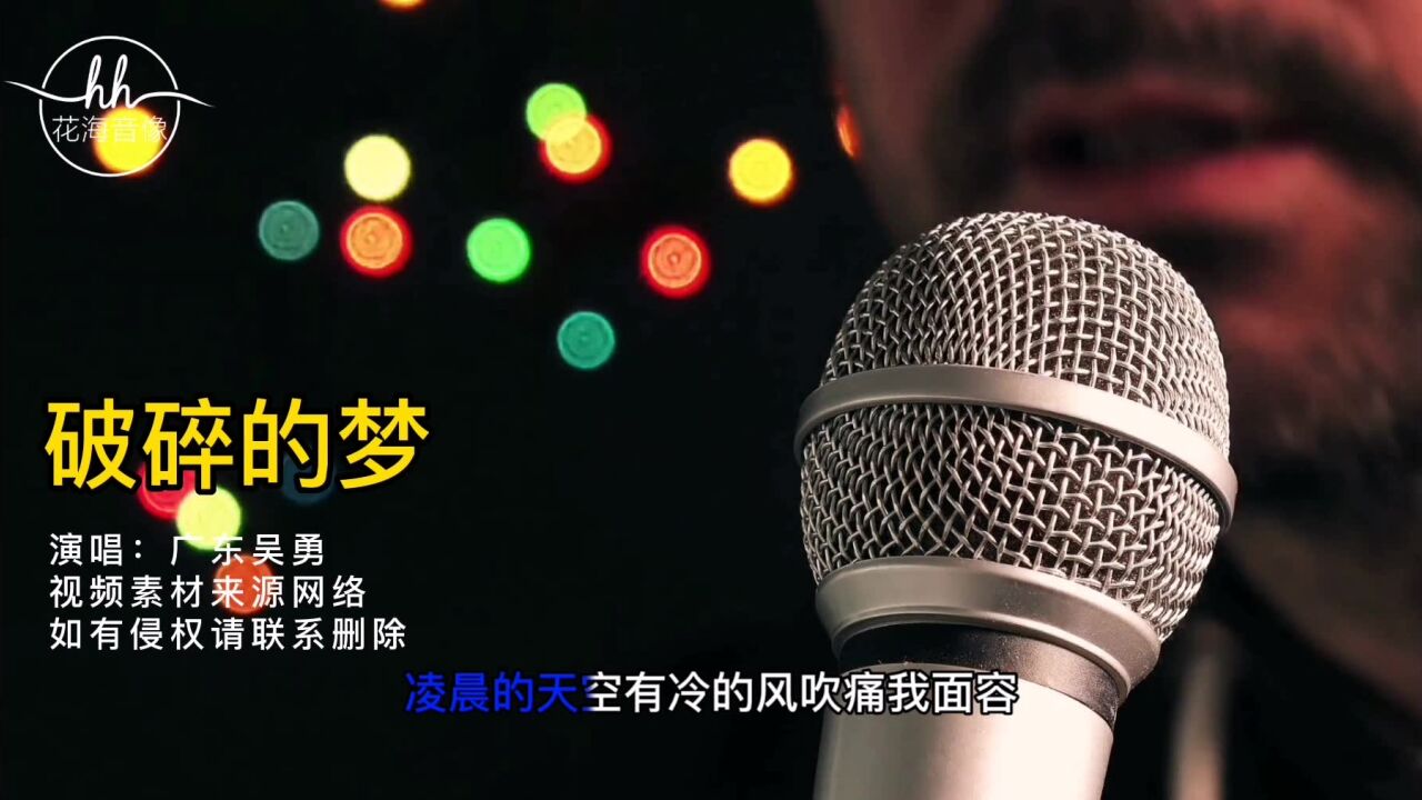 粤语歌《破碎的梦》伤感歌天花板,唱出了多少人的无奈?