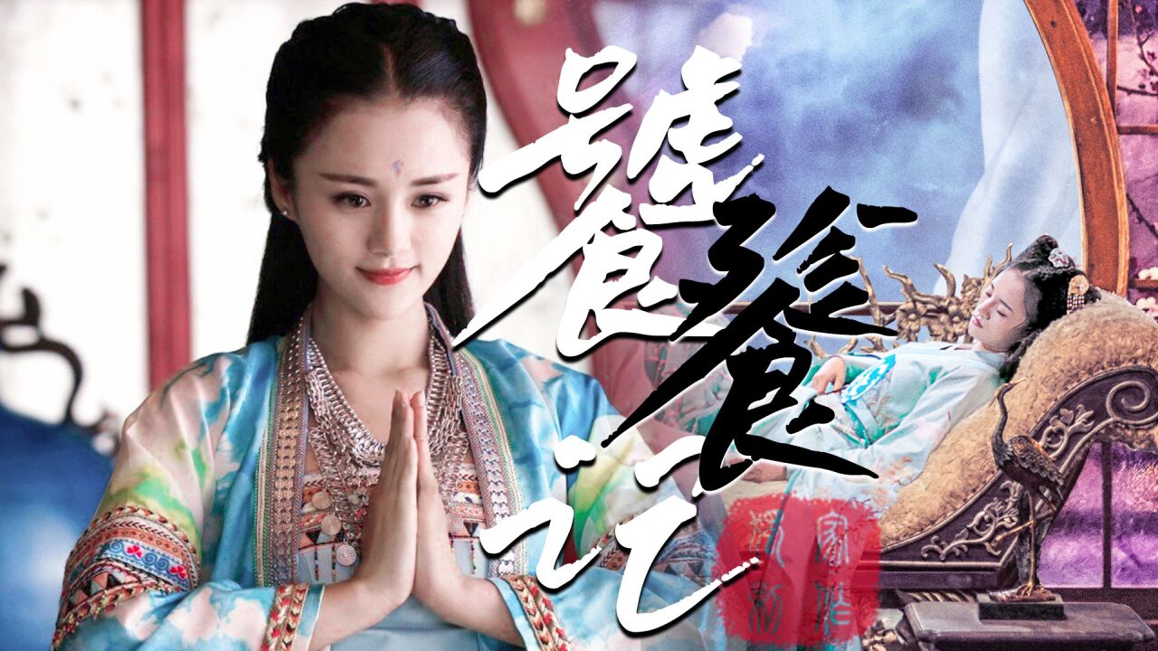 《饕餮记》安悦溪个人混剪,古灵精怪甜妹儿大赏!