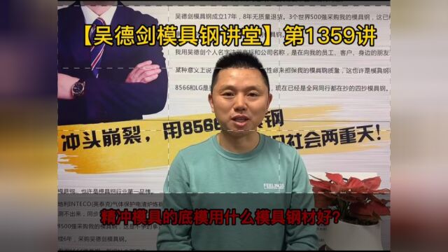 精冲2mm厚3Cr13不锈钢,要求全光亮带的底模用什么模具钢材好?第1359讲