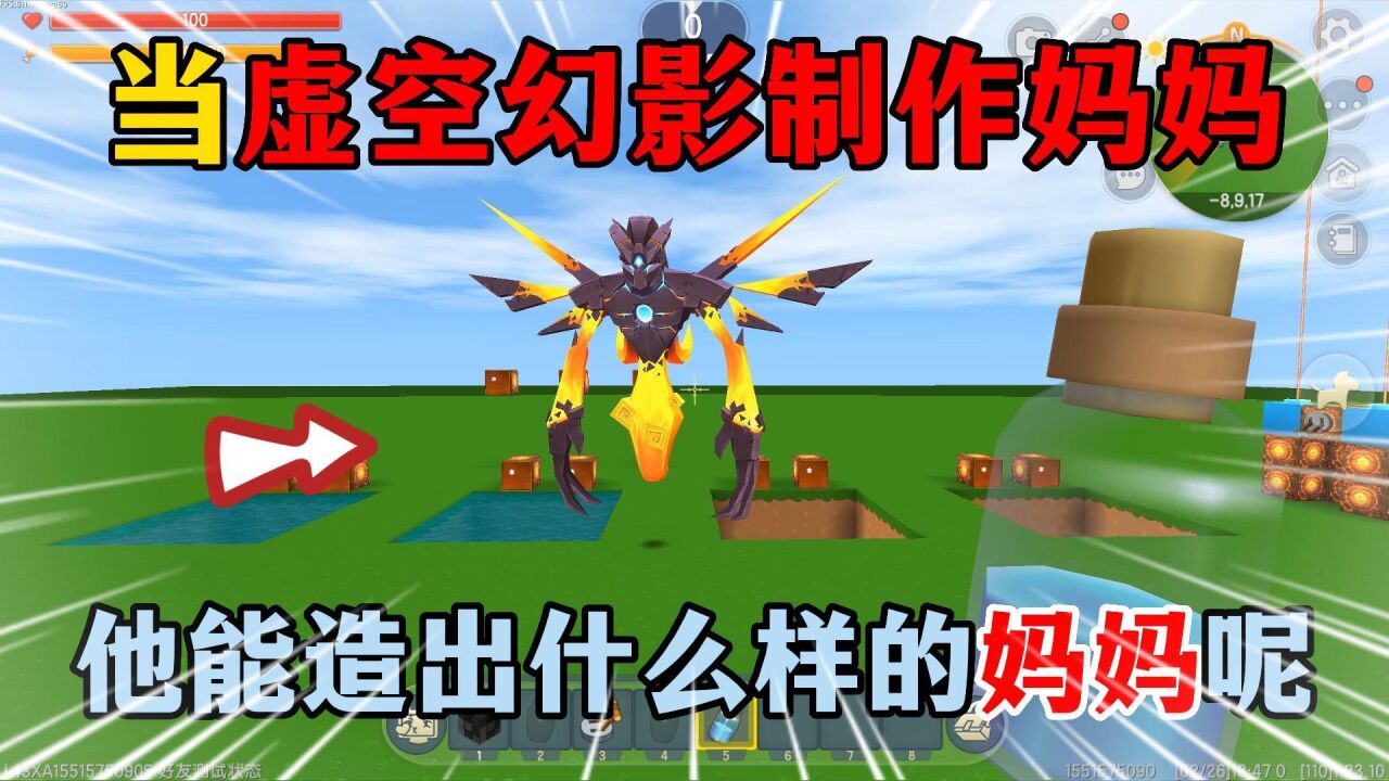 迷你世界:当虚空幻影制作妈妈,他能做出一个什么样子的妈妈呢?