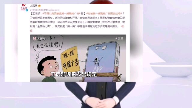 工信部:APP不得以高敏度“摇一摇”跳转广告,网友:流量保住了