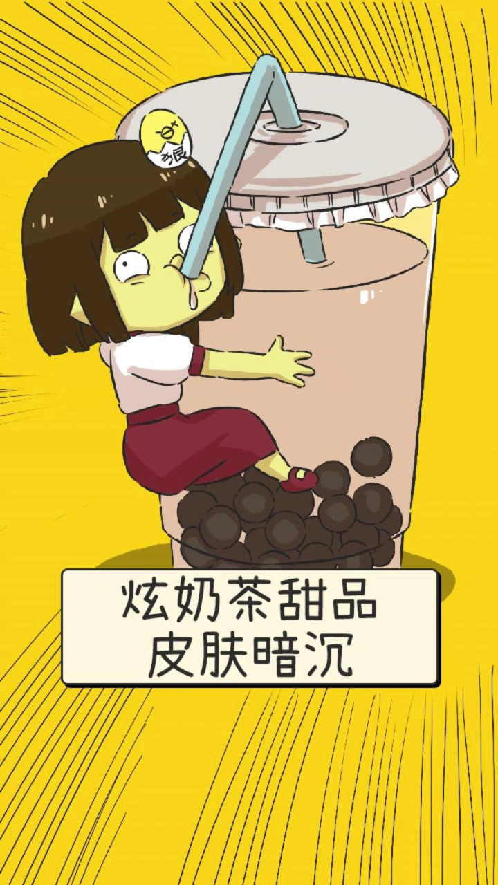 喜欢熬夜炫奶茶,黄里黄气的怎么办?_腾讯视频