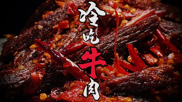 冷吃牛肉如何做才能香出新的高度?用上这组秘制配方,味道绝了!