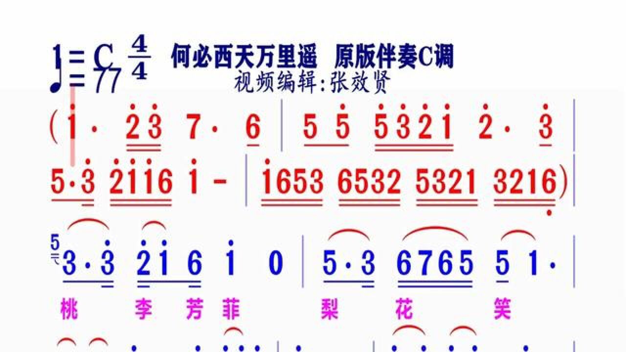 c调伴奏《何必西天万里遥》#简谱视唱